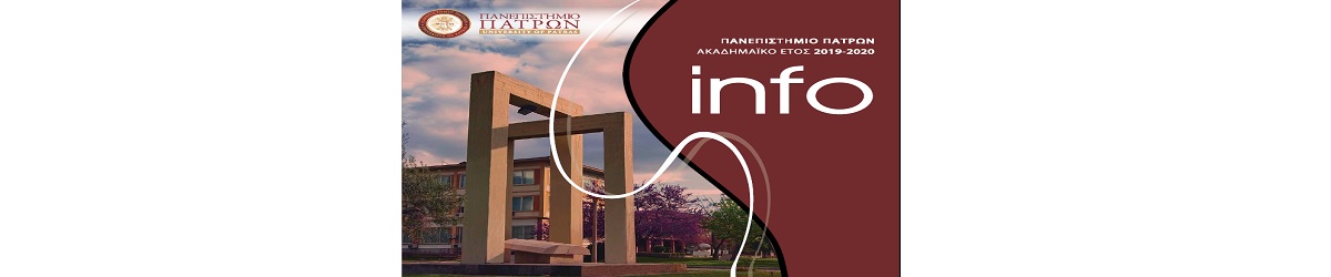 Ενημερωτικό έντυπο «INFO 2019-20»,για πρωτοετείς φοιτητές.
