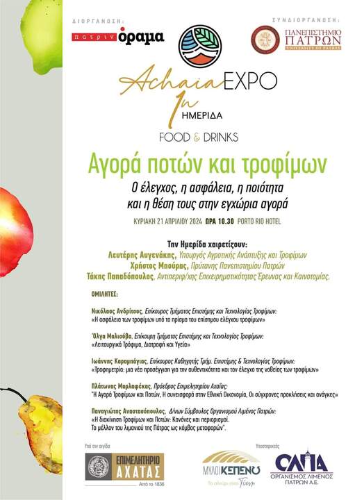 Αφίσα Ημερίδας Αγορά ποτών και τροφίμων