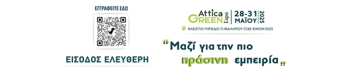 Attica Green Expo 2025