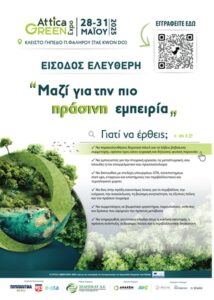 Attica Green Expo 2025