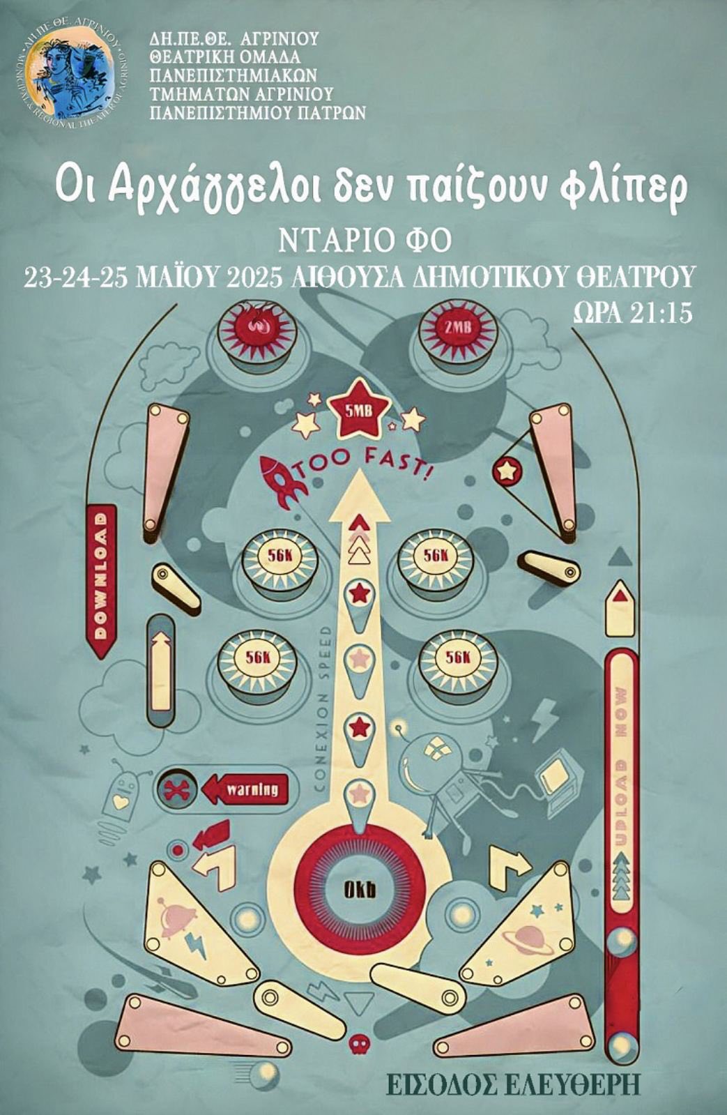 Αφίσα Θεατρική παράσταση «Οι αρχάγγελοι δεν παίζουν φλίπερ»